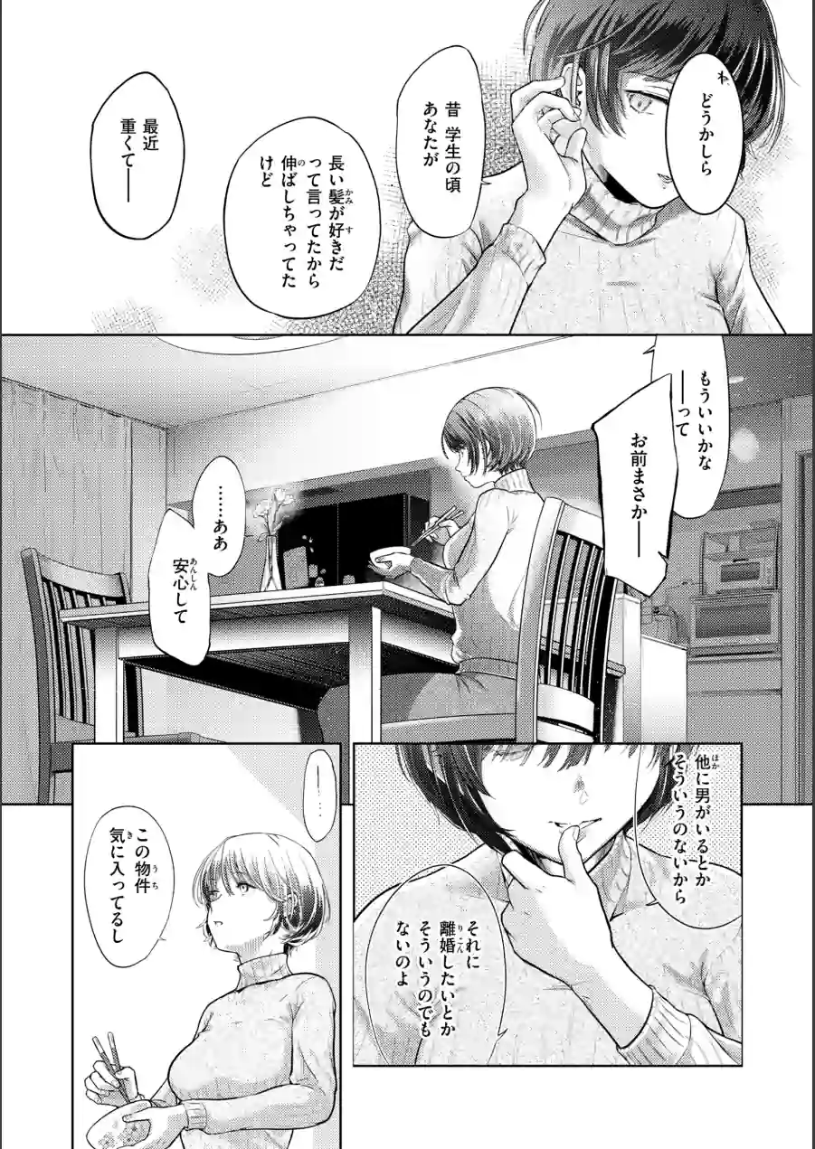 彼女はされたい【デジタル版限定おまけ付き】 試し読み 22ページ