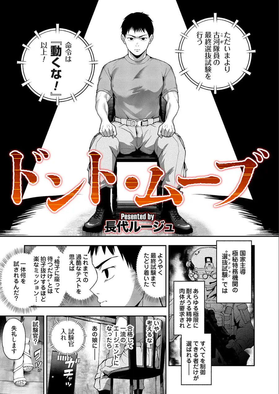 ドント・ムーブ（単話） 試し読み 1ページ
