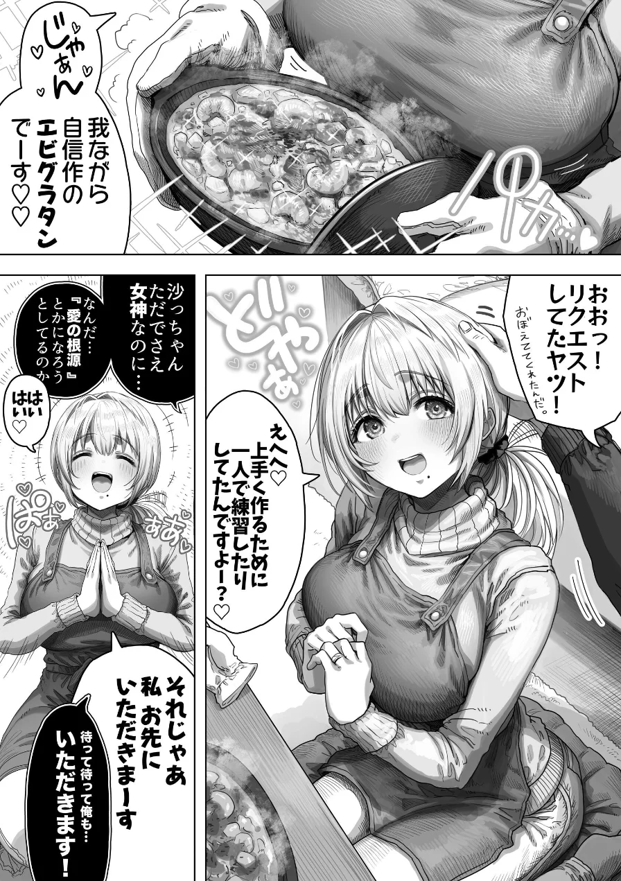 夫婦ノ夜【棒消し修正版】 試し読み 6ページ
