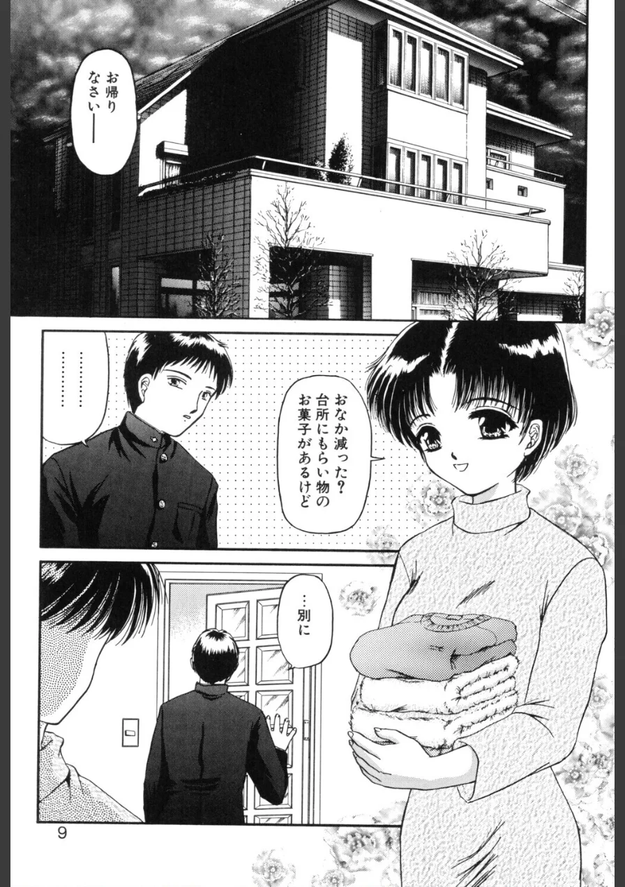 義母という名の女 試し読み 7ページ