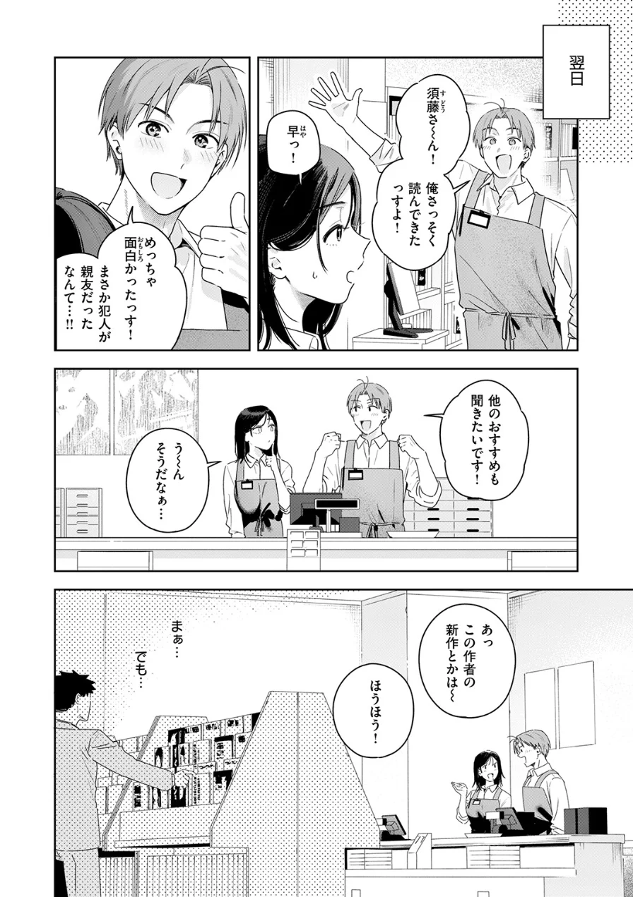 オトナの余裕（単話） 試し読み 6ページ