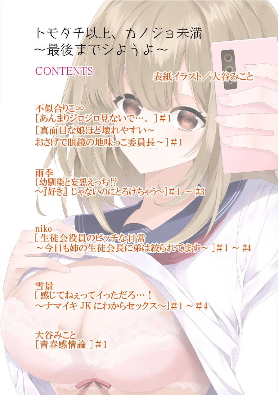 トモダチ以上、カノジョ未満〜最後までシようよ〜 試し読み 2ページ