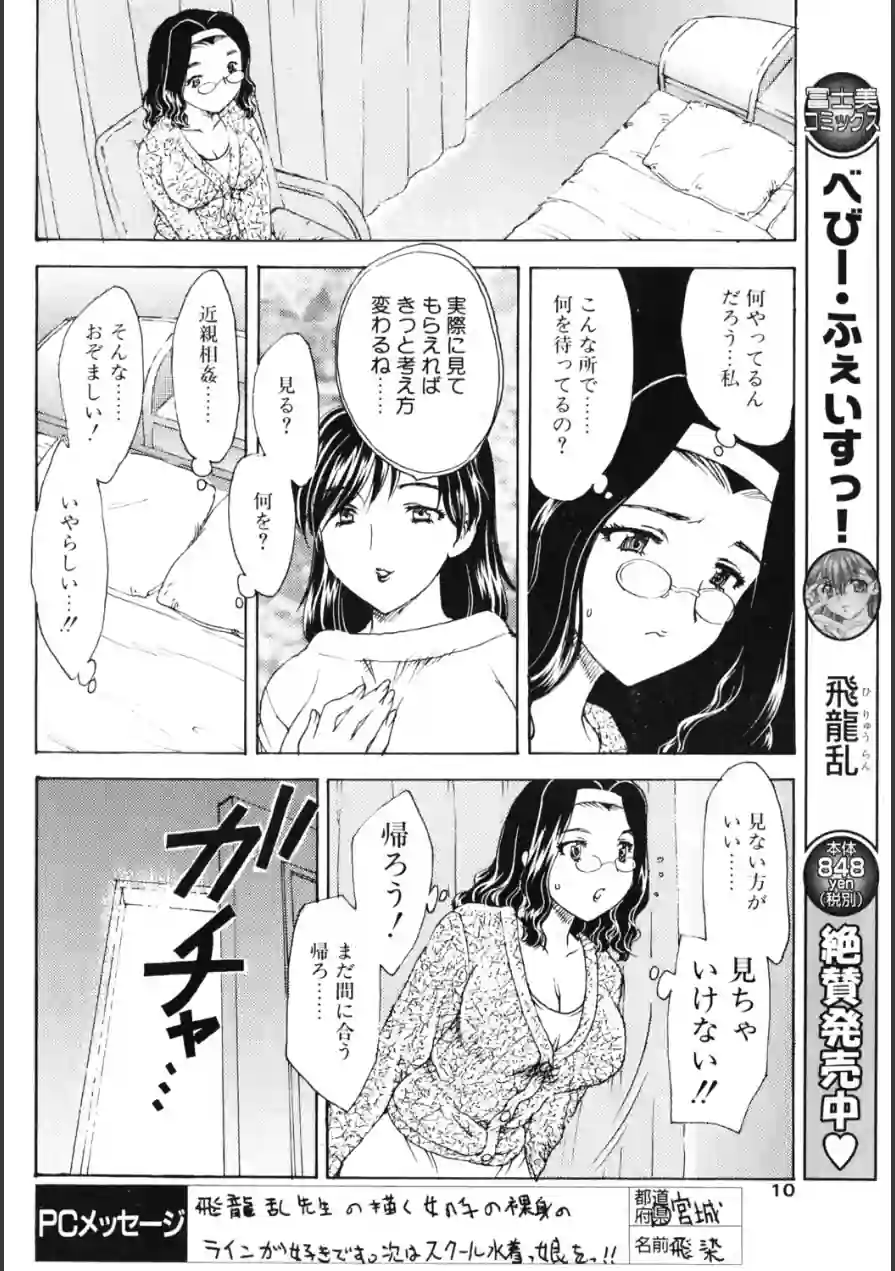 COMICペンギンクラブ2003年11月号 試し読み 6ページ