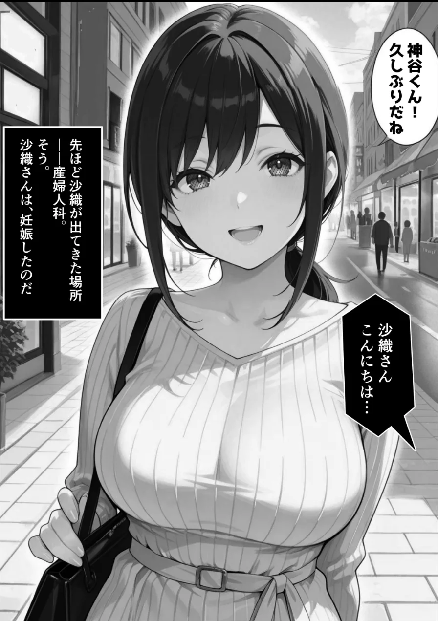隣の奥さんハ、もう催●済ミ【白抜き修正版】（単話） 試し読み 9ページ