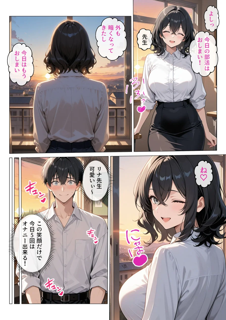 内気で弱気な女教師が勇気を出して生徒を痴女誘惑【モザイク版】 試し読み 12ページ