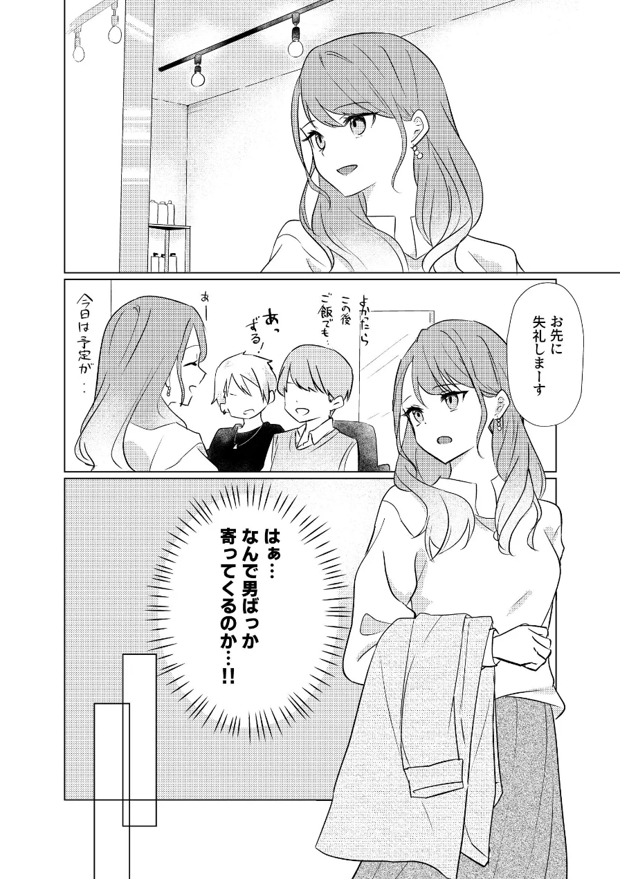 タチって言ってたよね？-元カノがこんなにかわいいなんて聞いてない-【成人向け】 試し読み 4ページ