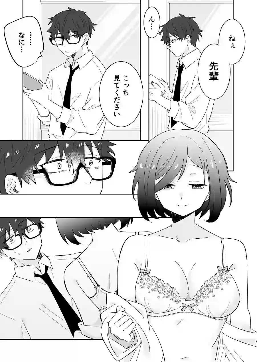となりの肉食ちゃん モザイク版【合本版】 試し読み 8ページ