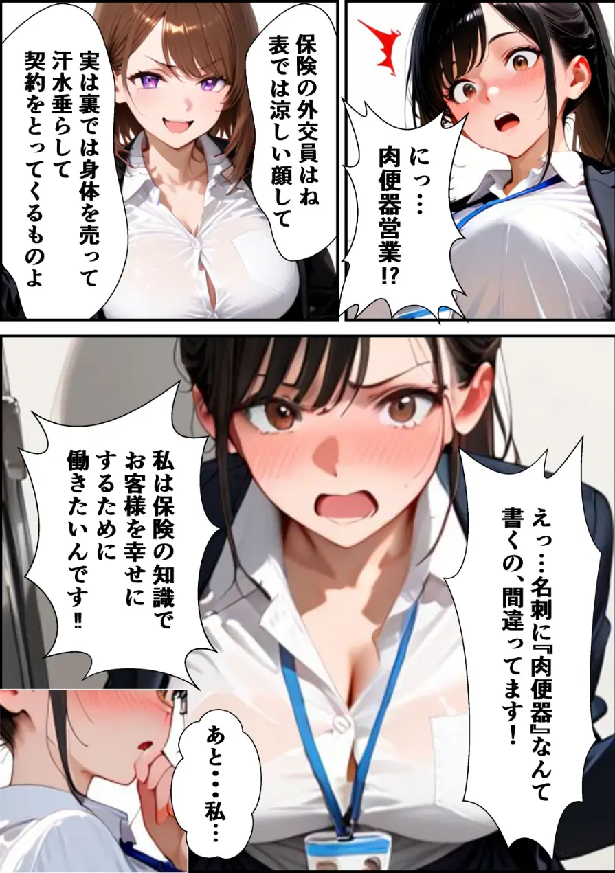 ようこそ、我が社の肉便器営業課へ。泣き虫最下位OLが肉体調教されて下剋上契約！【モザイク版】 試し読み 6ページ