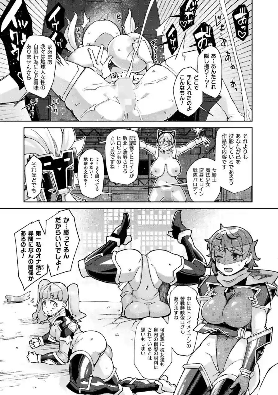 Dr.レイチェル捕まる！トライメイデンの謎を暴け（単話） 試し読み 5ページ