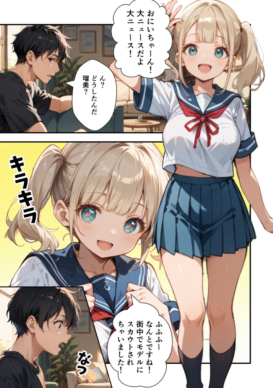 水着撮影中、巨乳妹に「勃っているのバレバレだよ？」と煽られたので勢いで生中出しした話【モザイク版】 試し読み 1ページ