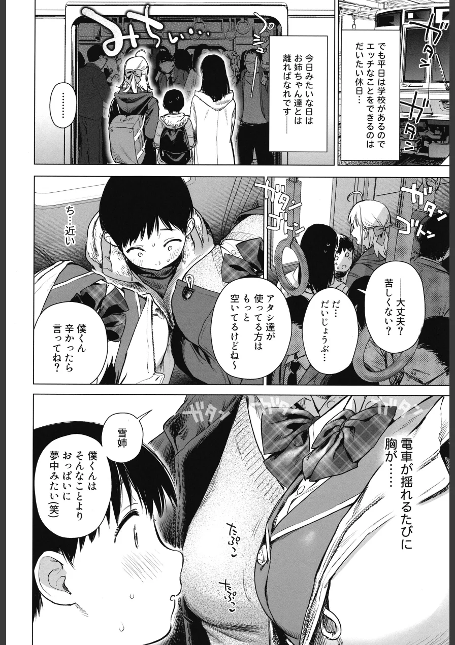 ないしょのつうがく 試し読み 8ページ