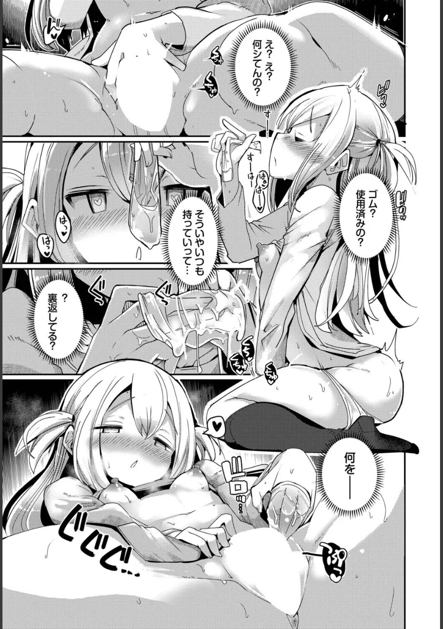 隣活、はじめました。（単話） 試し読み 7ページ