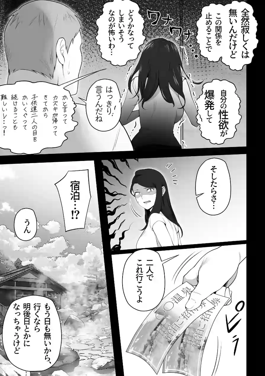お前の母ちゃんすげェ良かったよ。（白抜き） 試し読み 7ページ