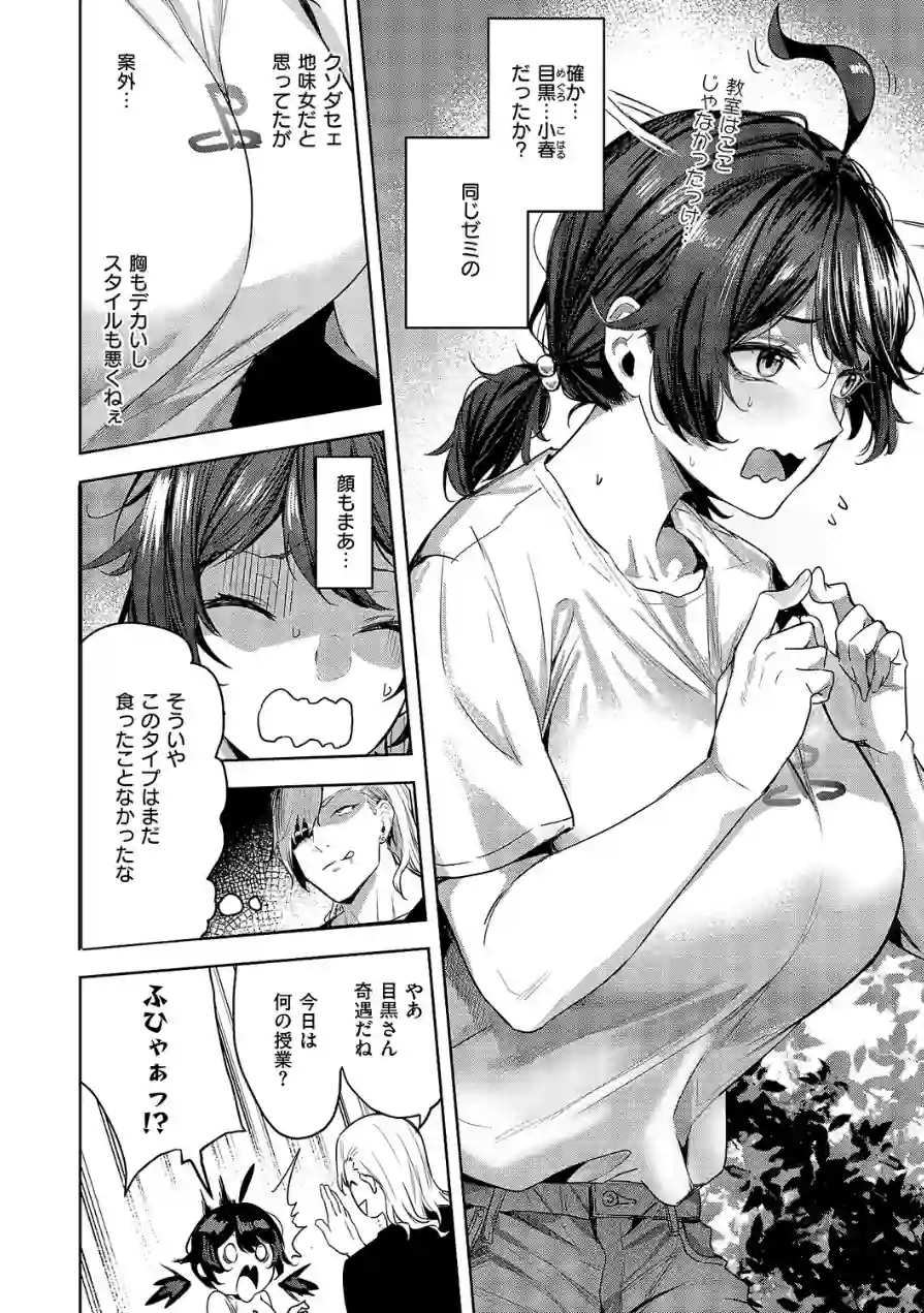何でも言うことを聞いてくれる小春チャン（単話） 試し読み 2ページ