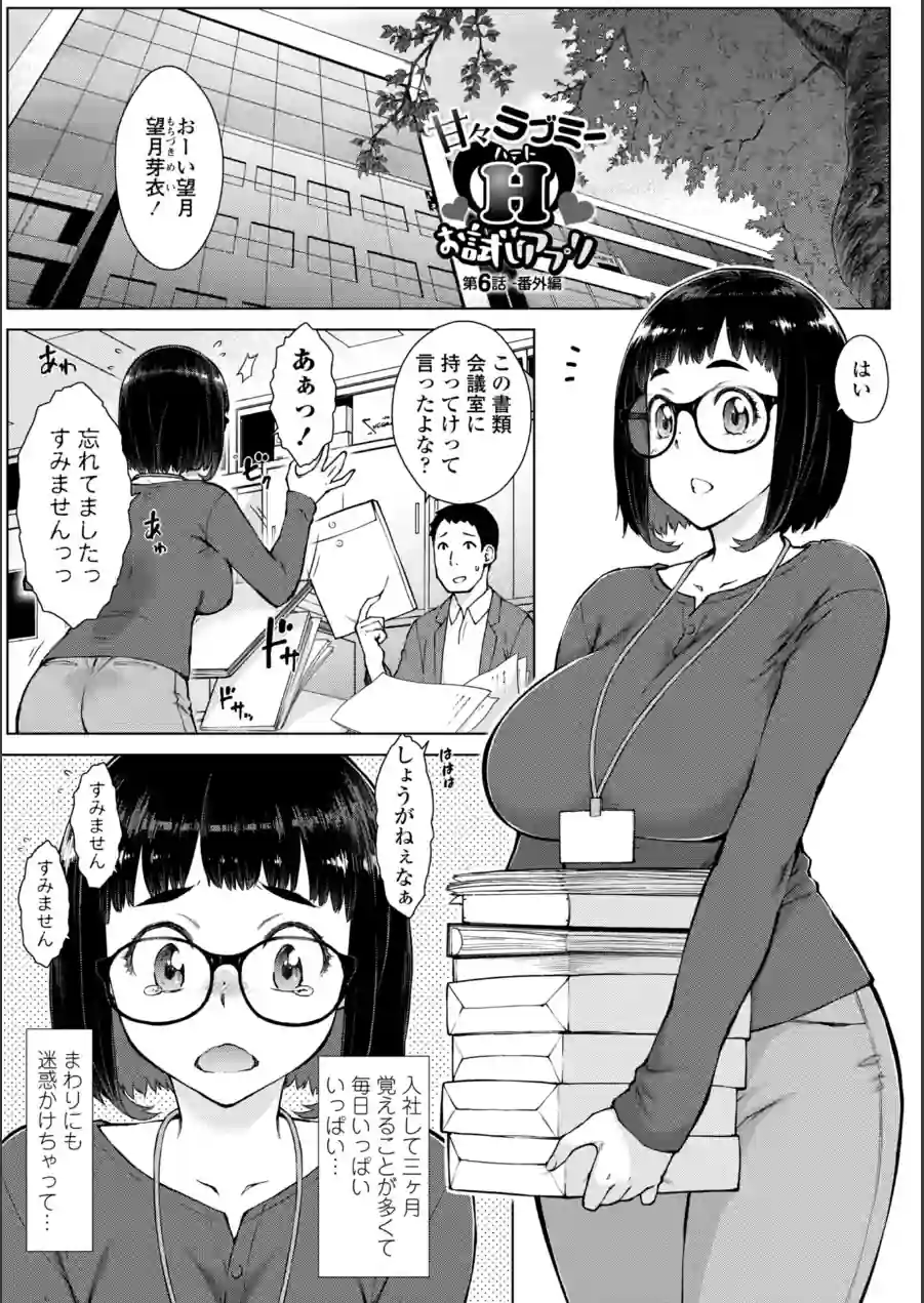 甘々ラブミーHお試しアプリ【デジタル版 FANZA版ペーパー付き】 試し読み 47ページ