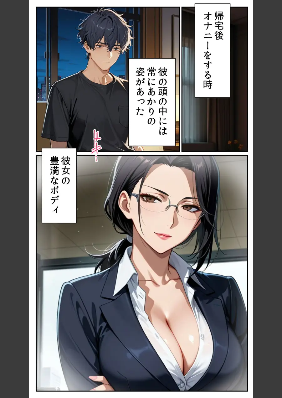 ●●アプリと人妻お局の淫らな堕落 〜社内一のエロい女を思いのままに〜 モザイク版 試し読み 9ページ