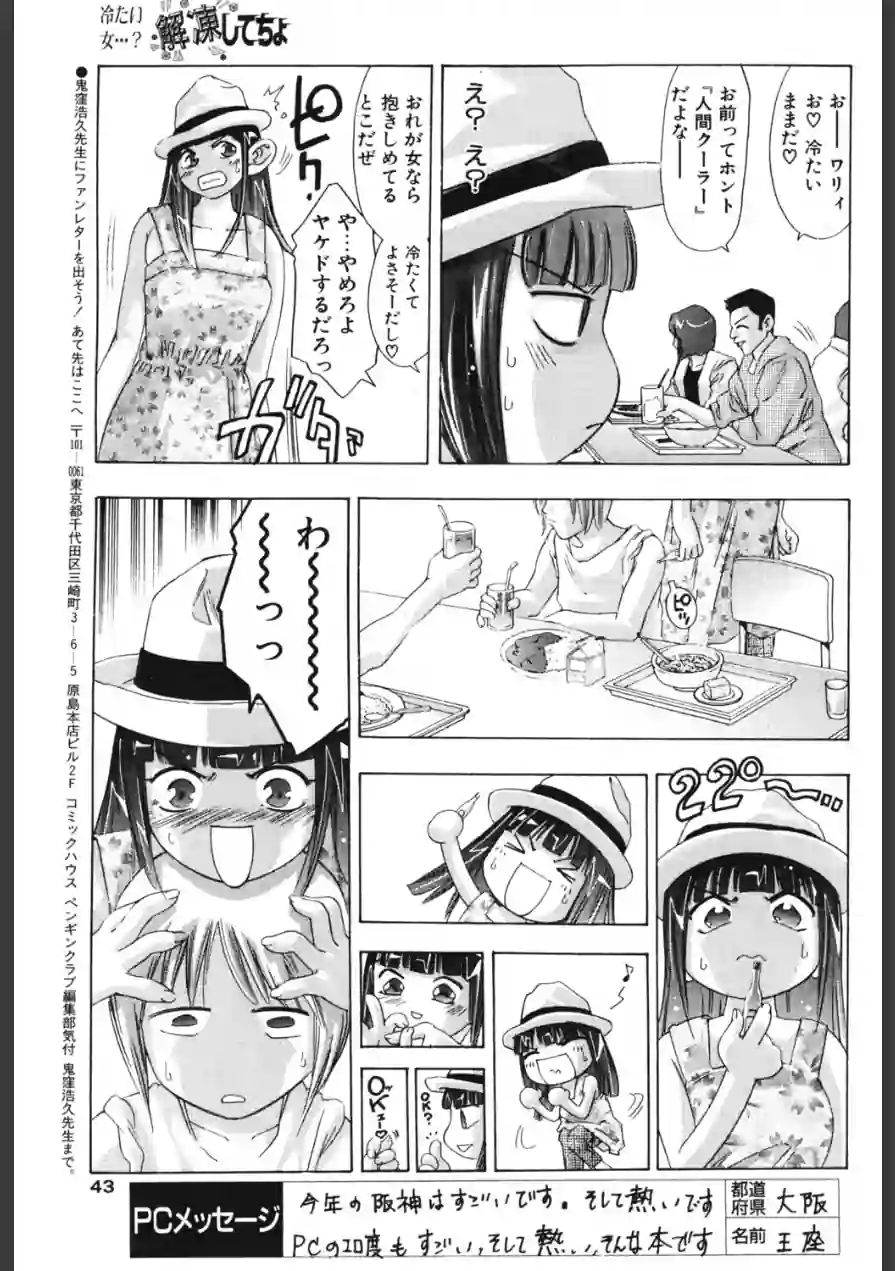 解凍してちょ（単話） 試し読み 5ページ