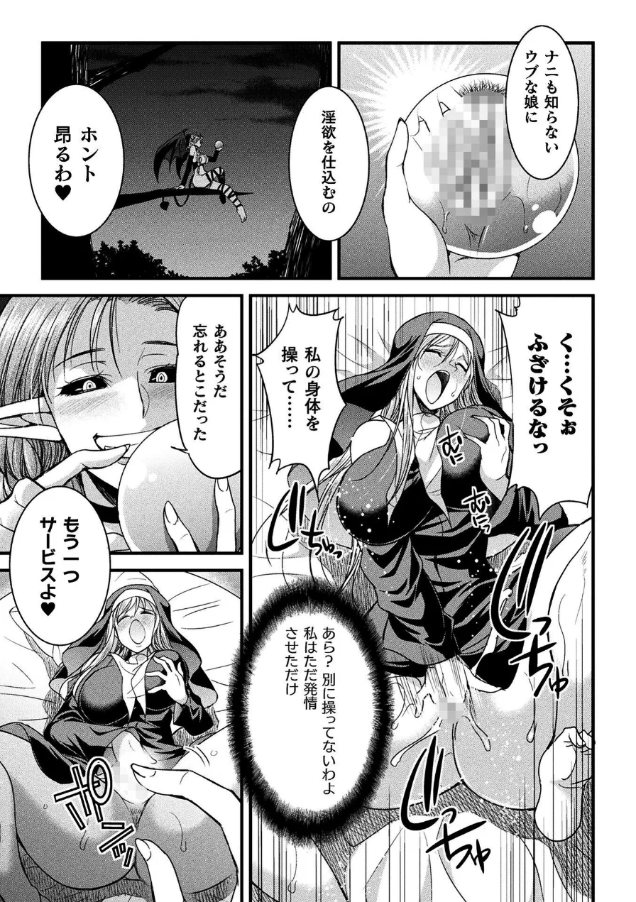 二次元コミックマガジン 正義のヒロイン淫魔堕ち 〜サキュバス暴走性欲で敗北アクメ〜Vol.2 試し読み 5ページ