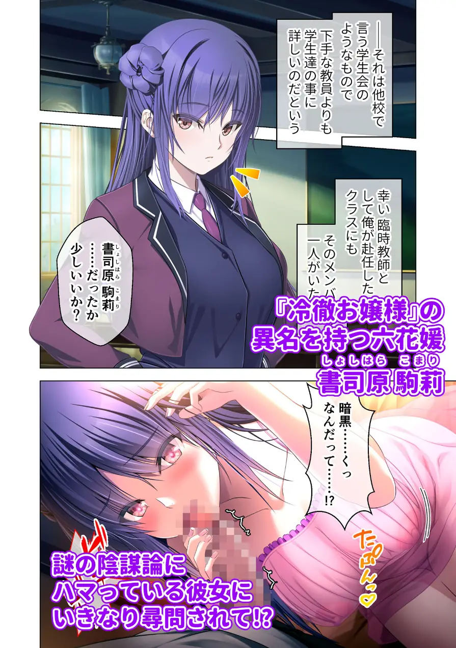艶嬢学園2 〜熾天使たちの花園〜 モザイク版 試し読み 6ページ
