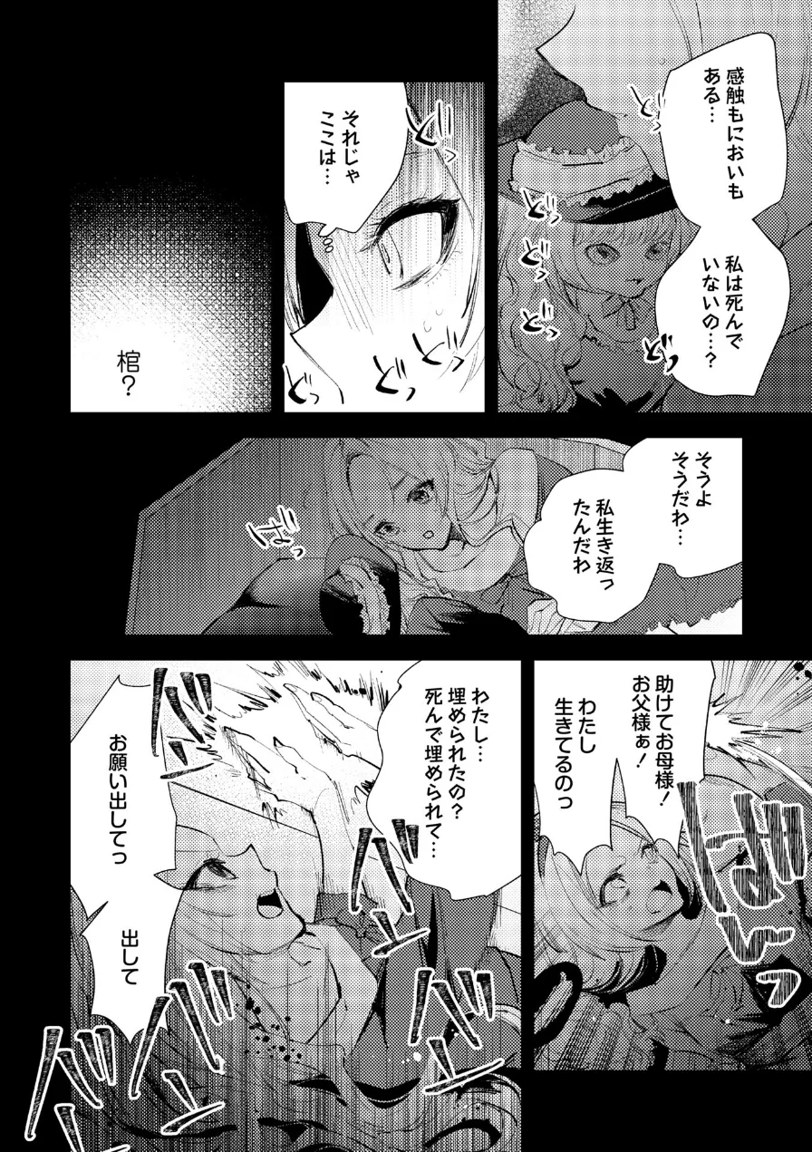 残酷少女奇譚 試し読み 8ページ