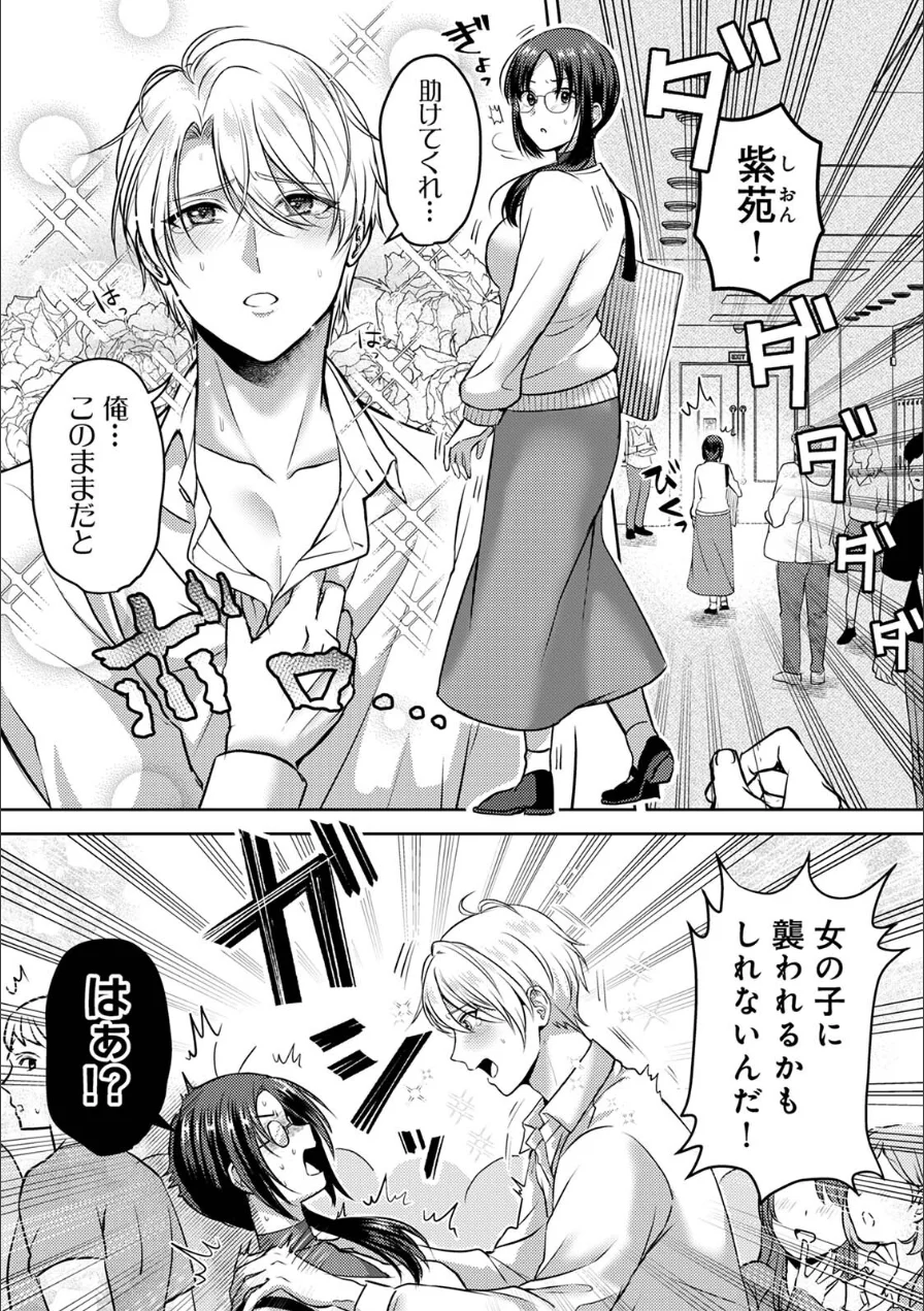ひかる君の想いびと（単話） 試し読み 3ページ