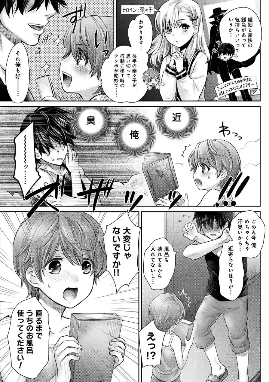 修繕費は…カラダで払います！？〜ボロアパートで汗だくえっち〜 試し読み 7ページ