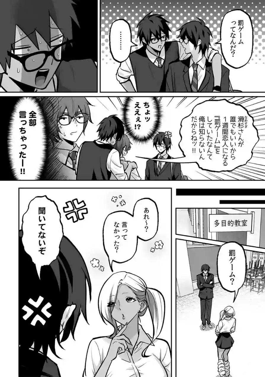 ラブギャルとりにてぃ！〜罰ゲームから始まる好き好きセックス〜【R版】（単話） 試し読み 4ページ