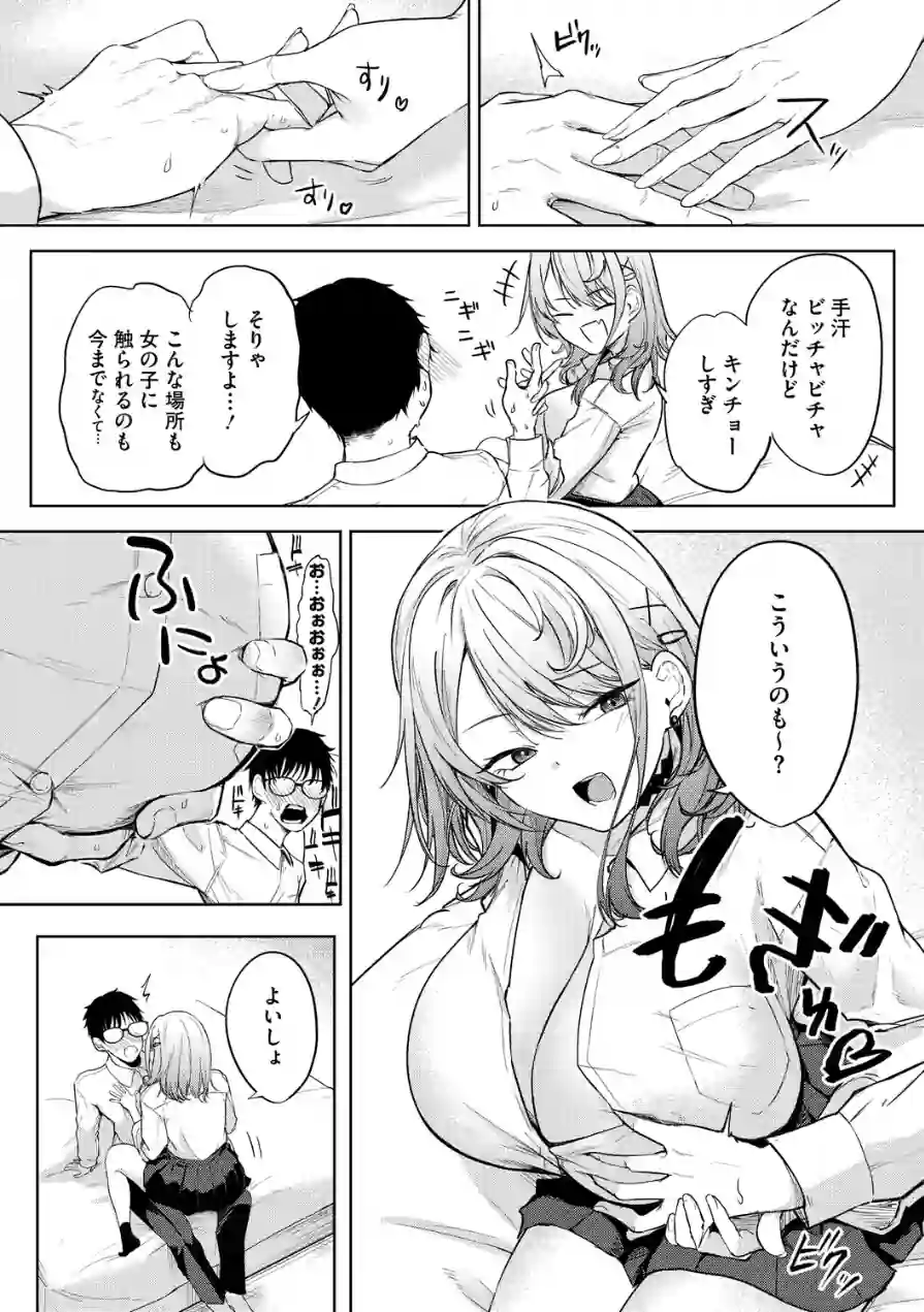 陰キャに優しい世界 試し読み 14ページ