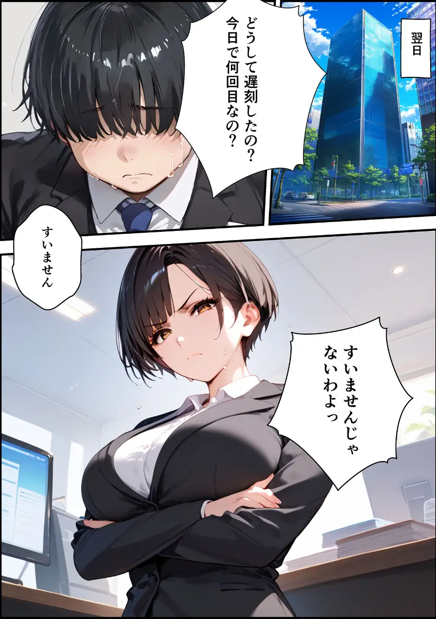 【全2作収録】女手ひとつでボクを育ててくれた自慢の母がボクを守るためにいじめっ子の女になる話 1＆2 モザイク版 試し読み 12ページ