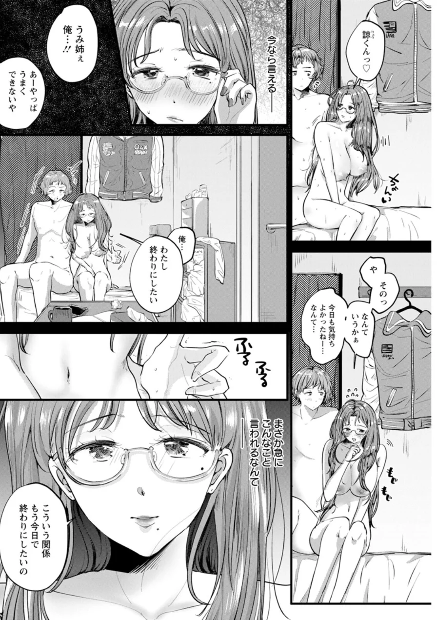 へたっぴで、ゴメン。 試し読み 7ページ