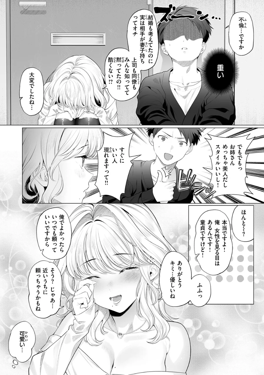 ごめんねヒカリ（単話） 試し読み 6ページ