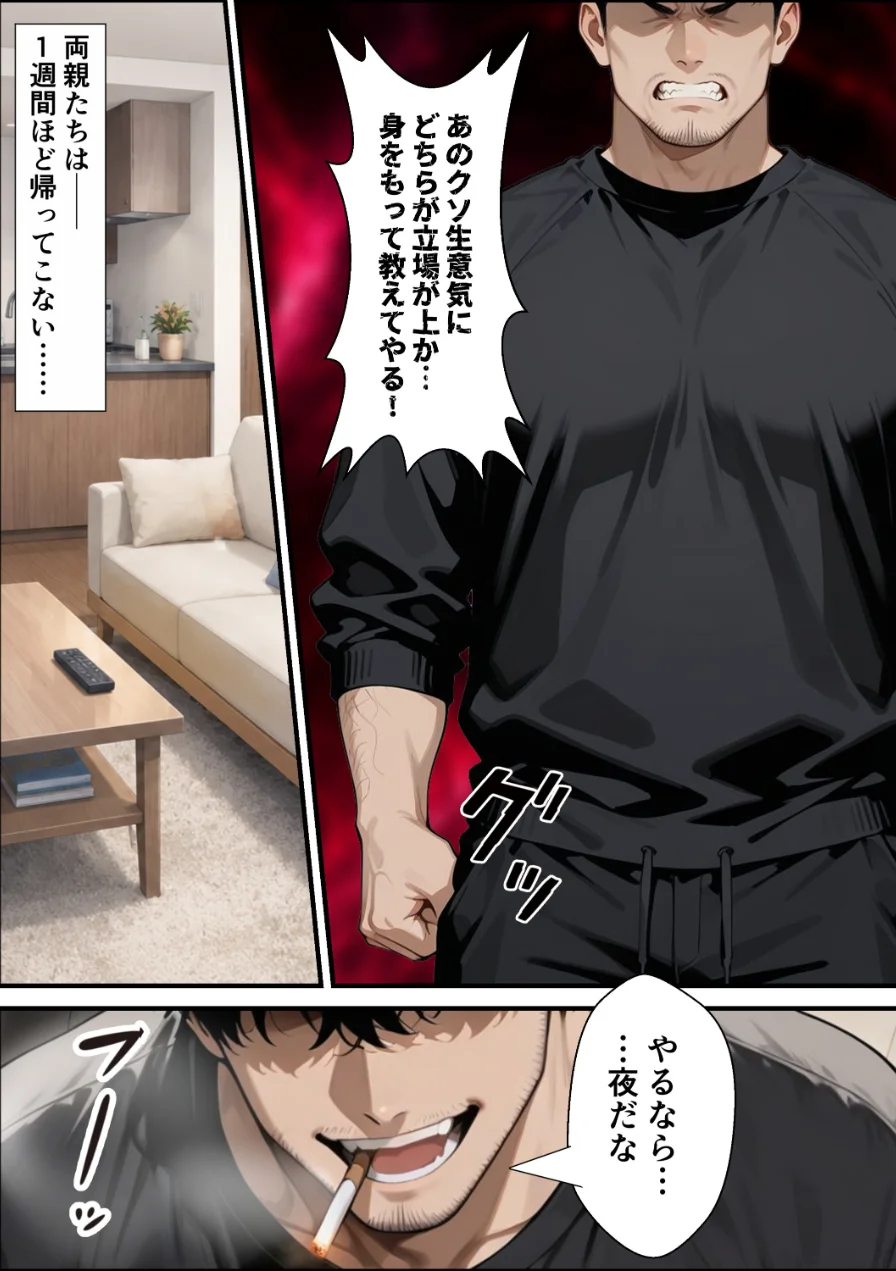 ナマイキな義妹ギャルを俺の巨根でワカらせる！【棒消し修正版】（単話） 試し読み 7ページ