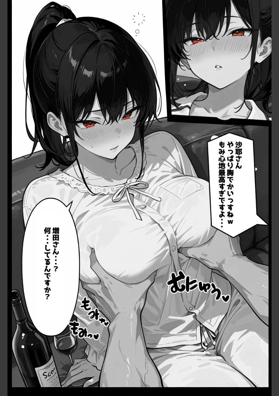俺の嫁が同僚のデカチンポに寝取られていた件【白抜き修正版】（単話） 試し読み 15ページ