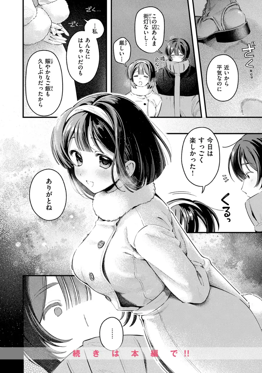冬の限り（単話） 試し読み 10ページ