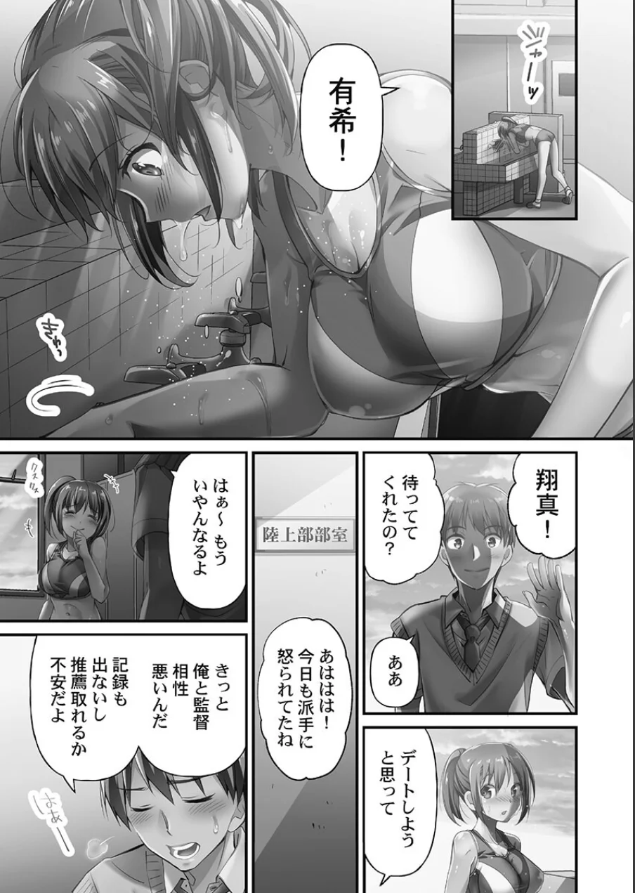 寝取られてもアナタのカノジョ。【FANZA限定】1【デジタル特装版】 試し読み 5ページ