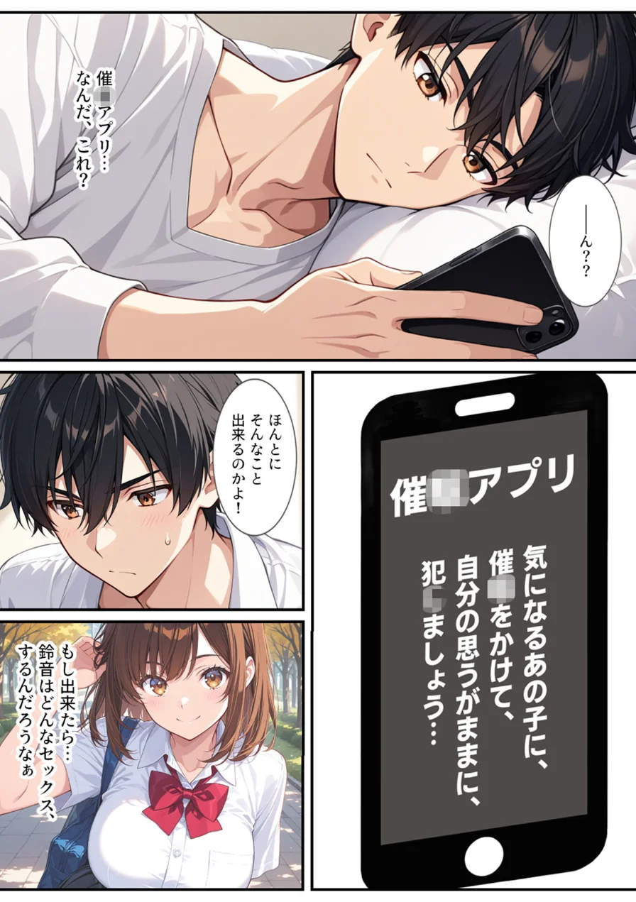 幼馴染が爆乳になったので●●アプリでヤっちゃいました！ モザイク版 試し読み 6ページ