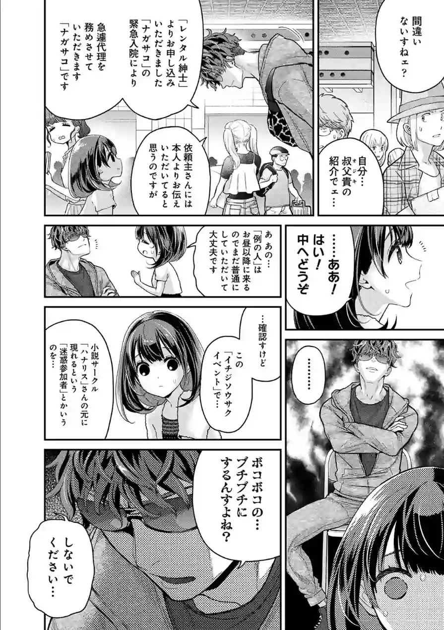 ありすちゃんのお願いごと 試し読み 6ページ