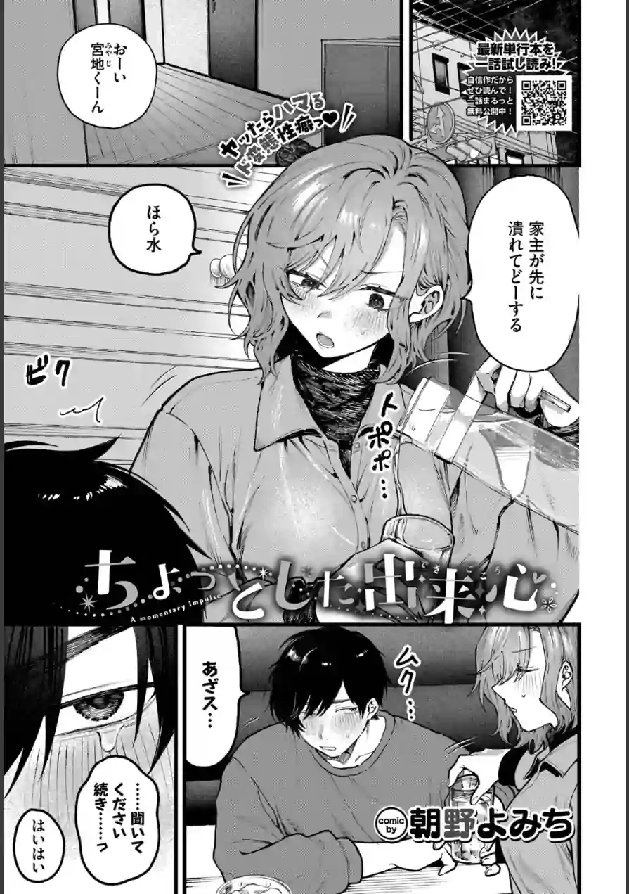 ちょっとした出来心（単話） 試し読み 1ページ