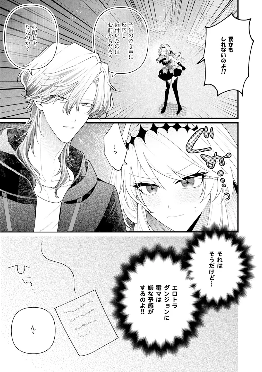 断罪=エロトラップダンジョン！？ 〜悪役令嬢に転生したら冤罪で追放されたので攻略対象のアサシンと踏破します〜【コミックス版】《R18版》 試し読み 11ページ
