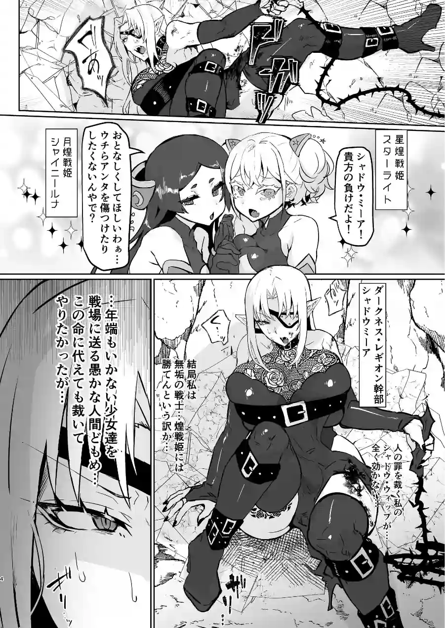 悪の女幹部正義堕ち（単話） 試し読み 4ページ