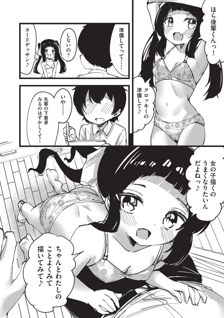 先輩のドキドキヌードデッサンえっち（単話） 試し読み 6ページ