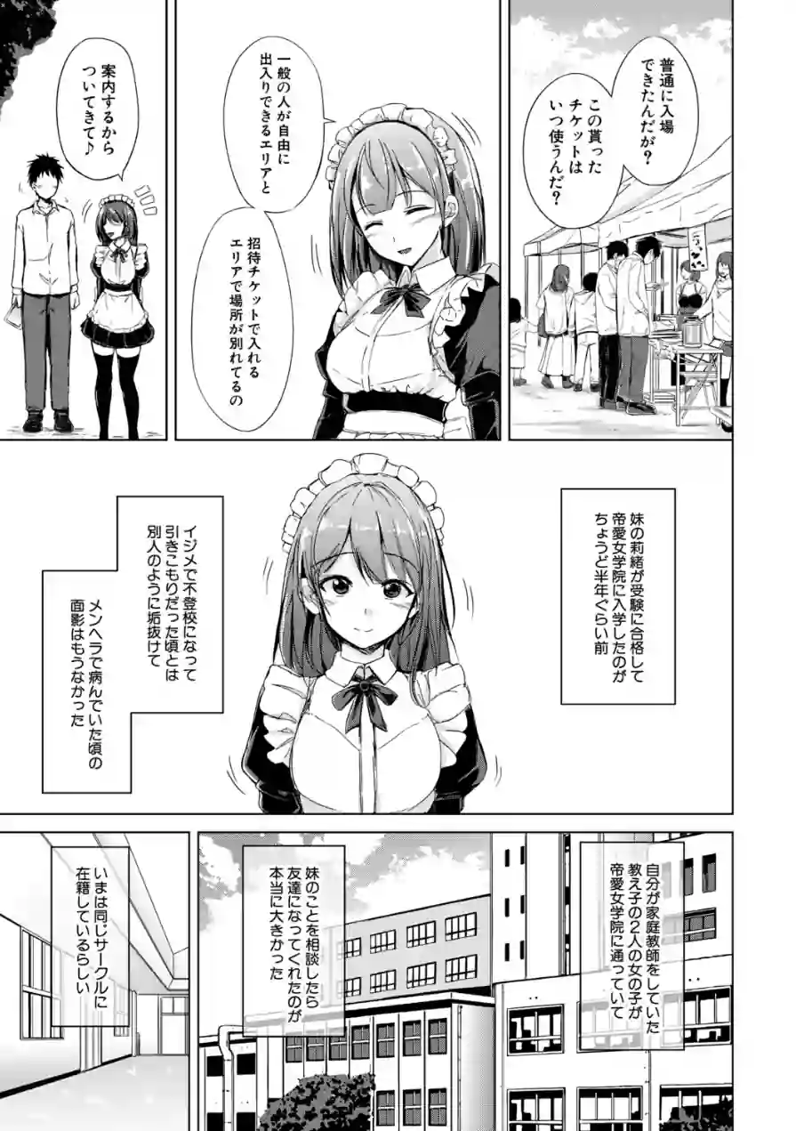 妹つながり（単話） 試し読み 3ページ