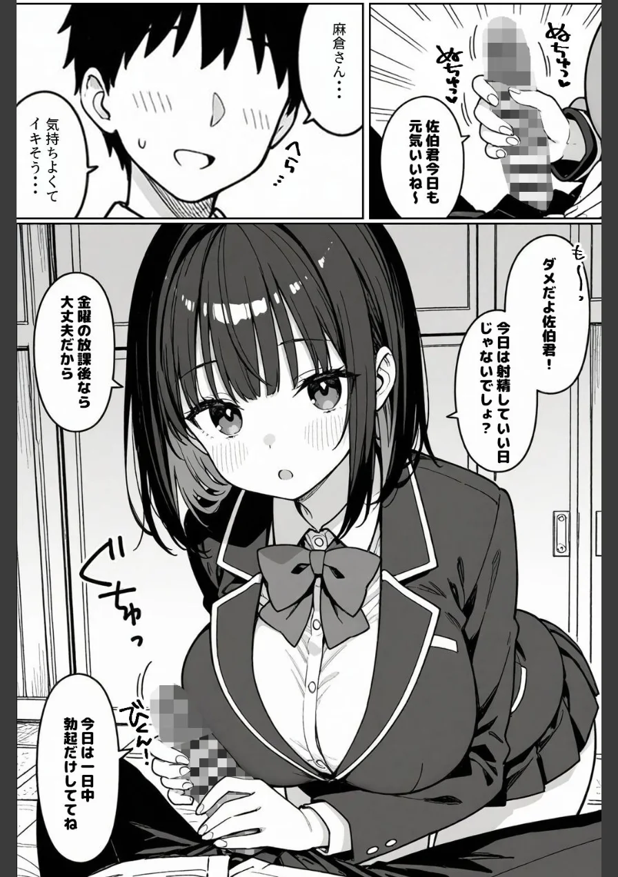ハーレム学園生活で射精管理される日々〜この世界に男は俺一人！？〜【モザイク版】（単話） 試し読み 3ページ