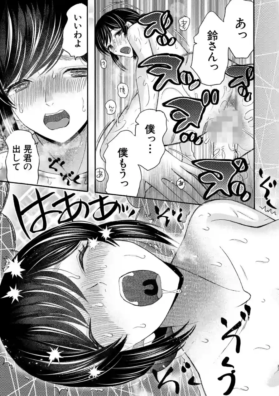 生イキおねだり令嬢 試し読み 39ページ