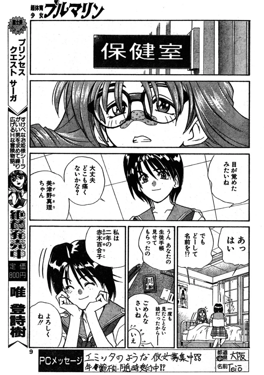 COMICペンギンクラブ1995年7月号 試し読み 7ページ