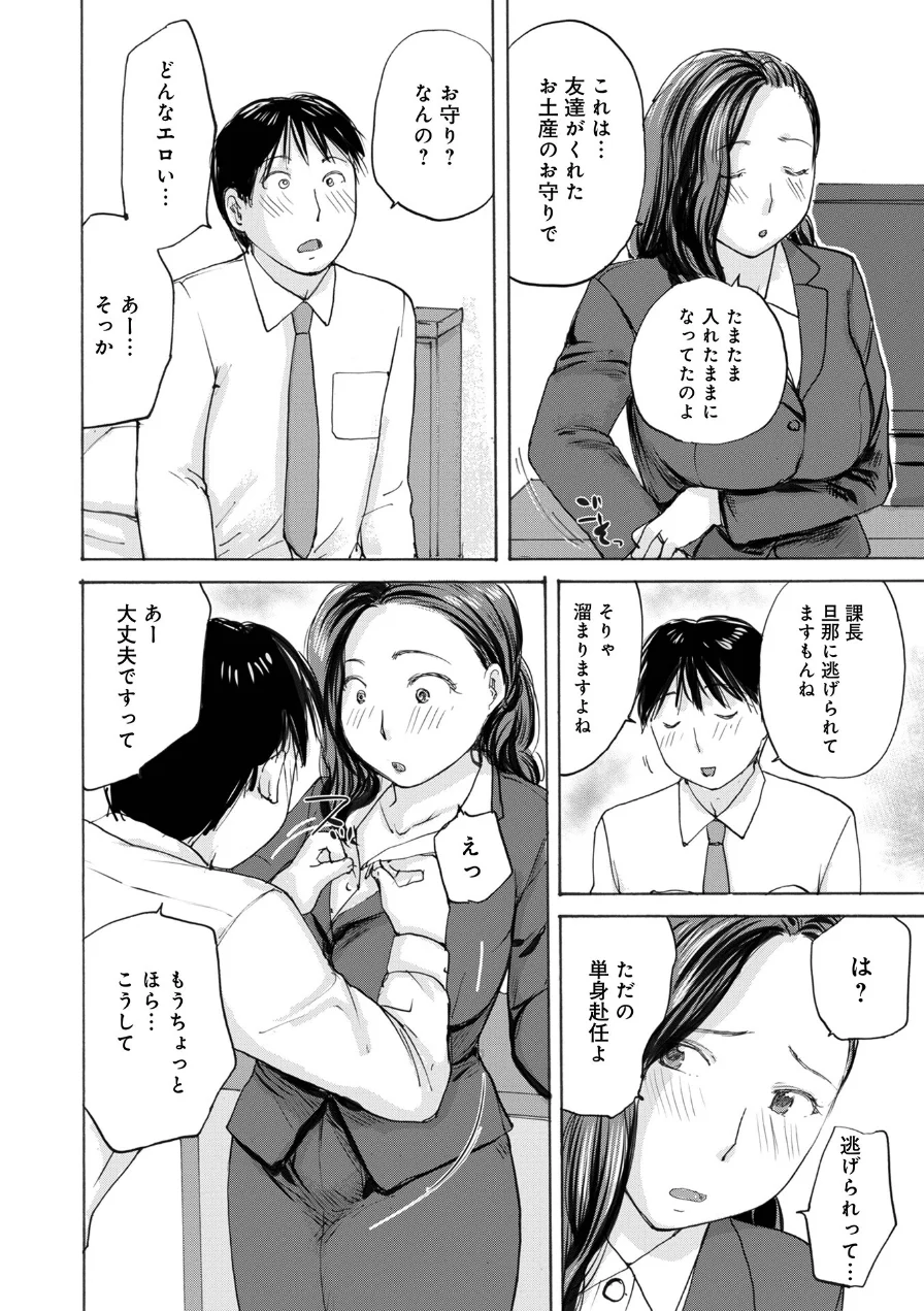 エチエチなお守り（単話） 試し読み 4ページ