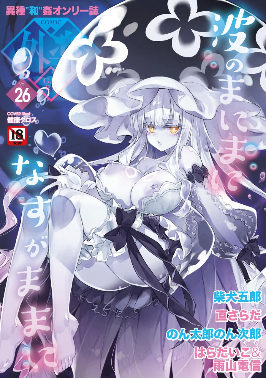 COMIC外楽 Vol.026 試し読み 1ページ