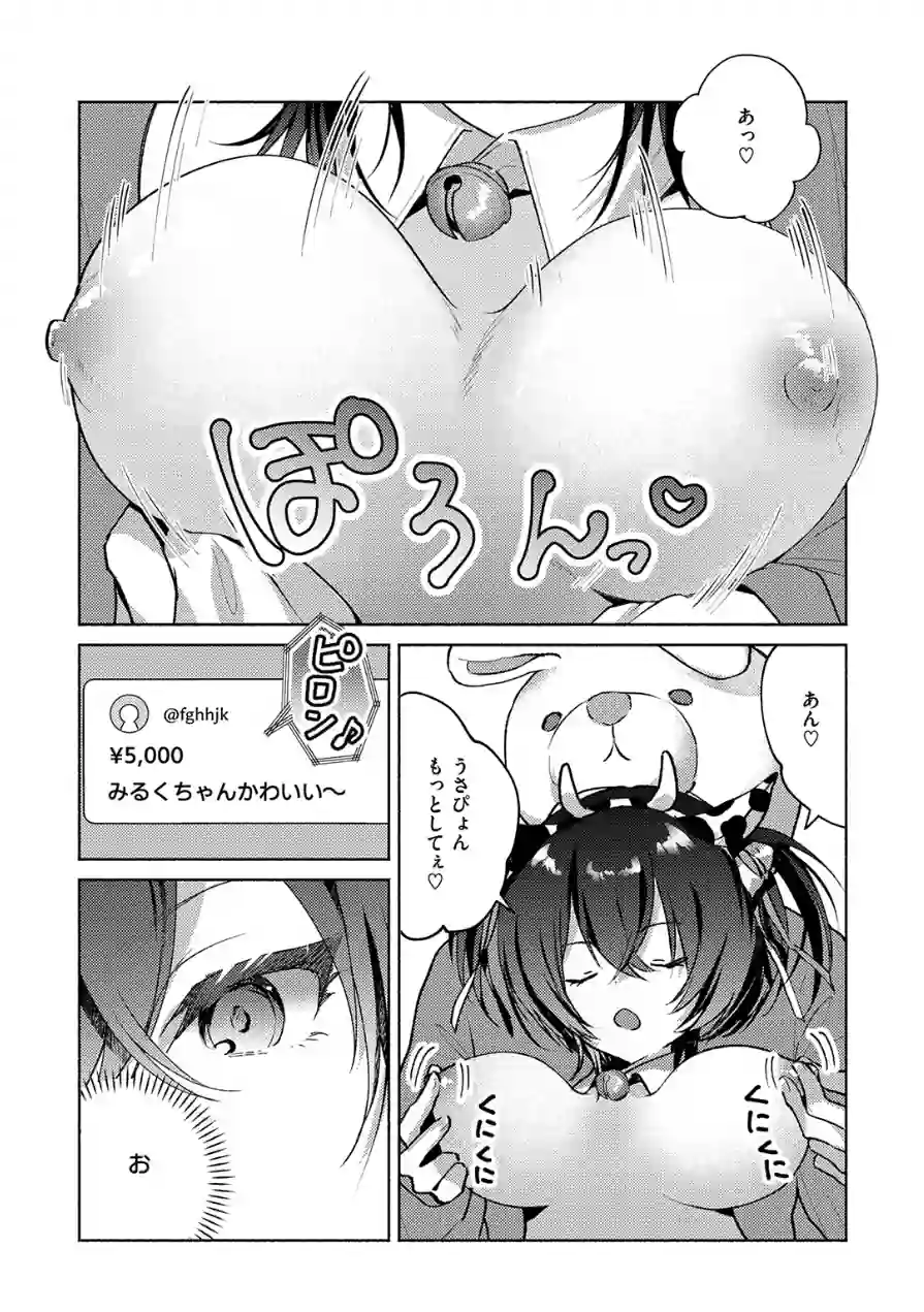 貧乏兄妹の限界ナマ配信（単話） 試し読み 6ページ