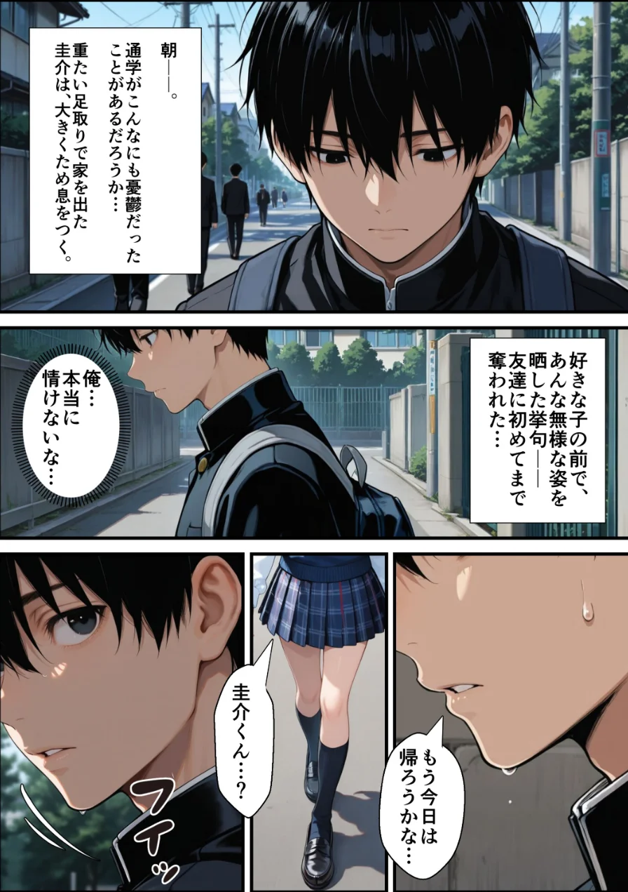 ずっと…大好きだったあの子が俺の目の前で中出しされて…【棒消し修正版】（単話） 試し読み 2ページ