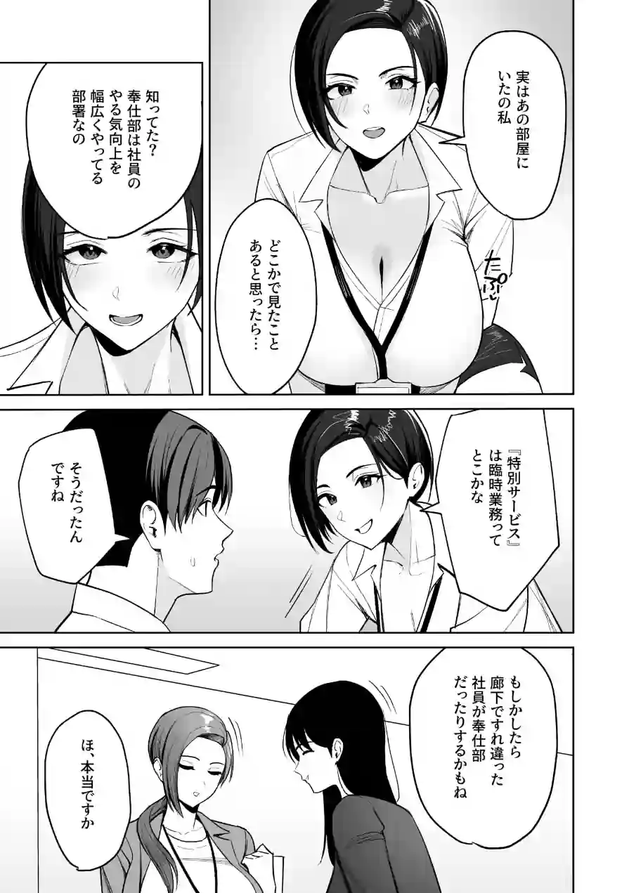 ご褒美はカラダで。〜エロすぎ福利厚生は性処理課のオシゴト〜 試し読み 12ページ